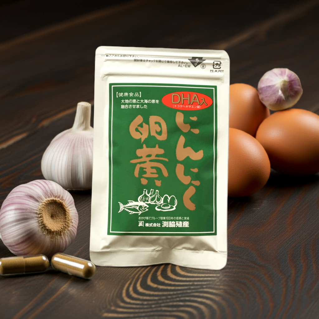 DHA入りにんにく卵黄
